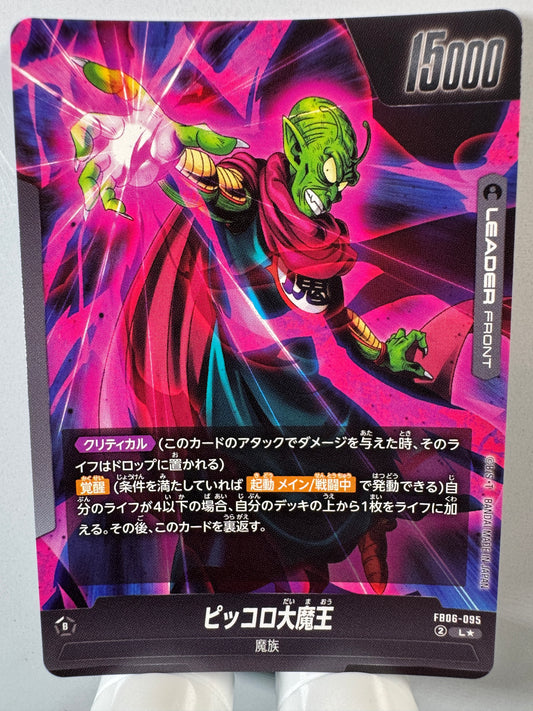 [Dragon Ball Fusion World] [FB06-095] King Piccolo L★