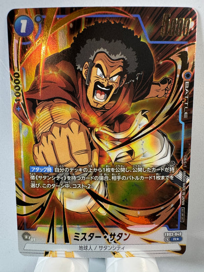 [Dragon Ball Fusion World] [FB03-049] Hercule R★