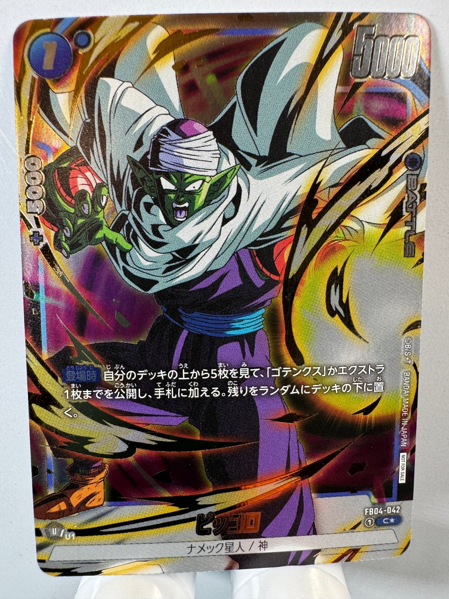 [Dragon Ball Fusion World] [FB04-042] Piccolo C★