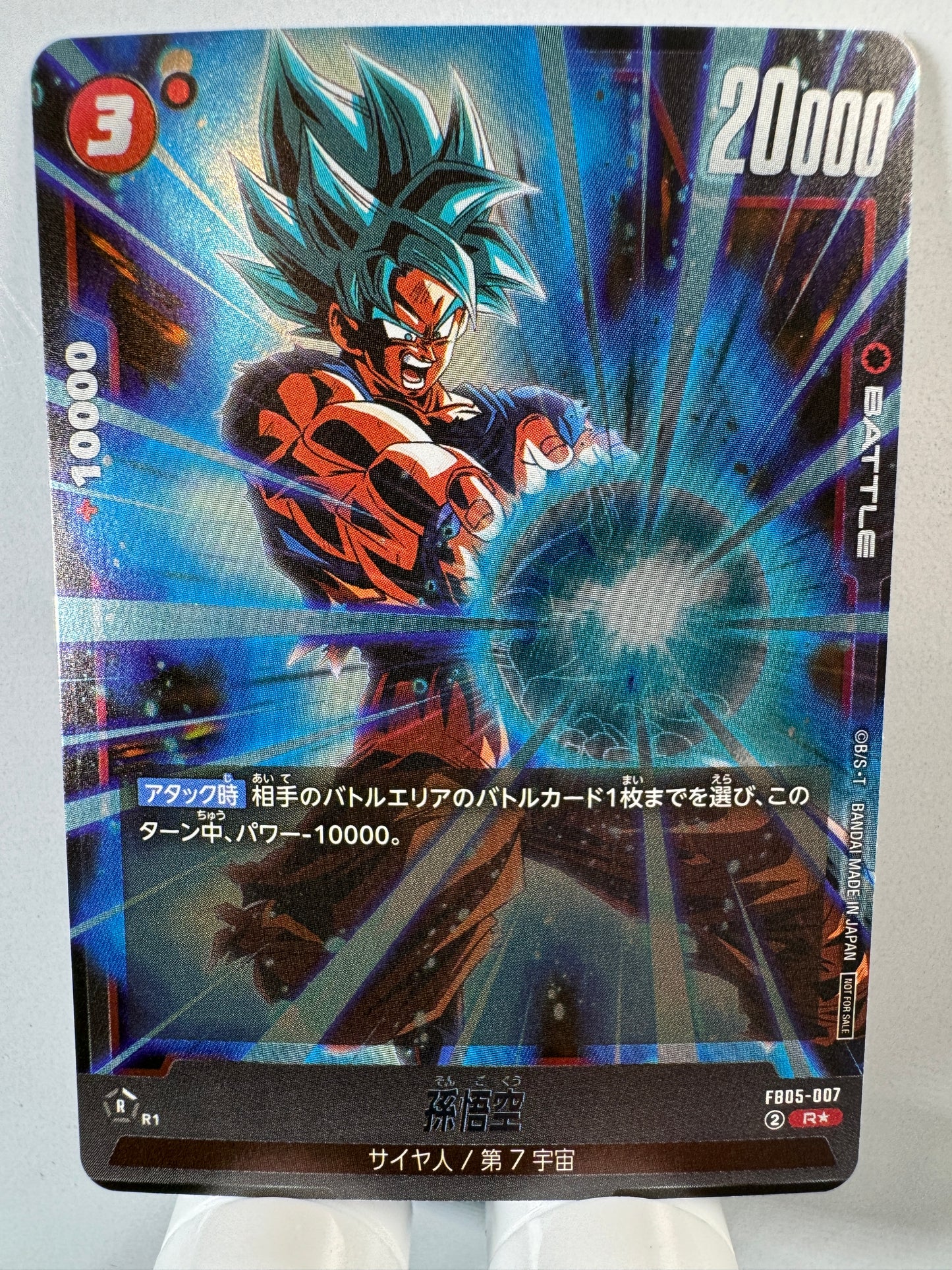 [Dragon Ball Fusion World] [FB05-007] Son Goku R★