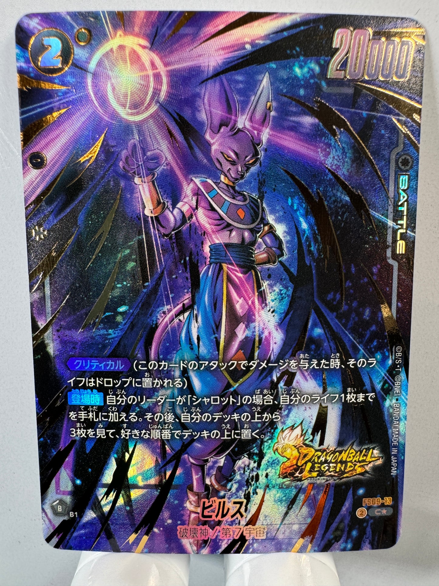 [Dragon Ball Fusion World] [FS09-13] Beerus C★