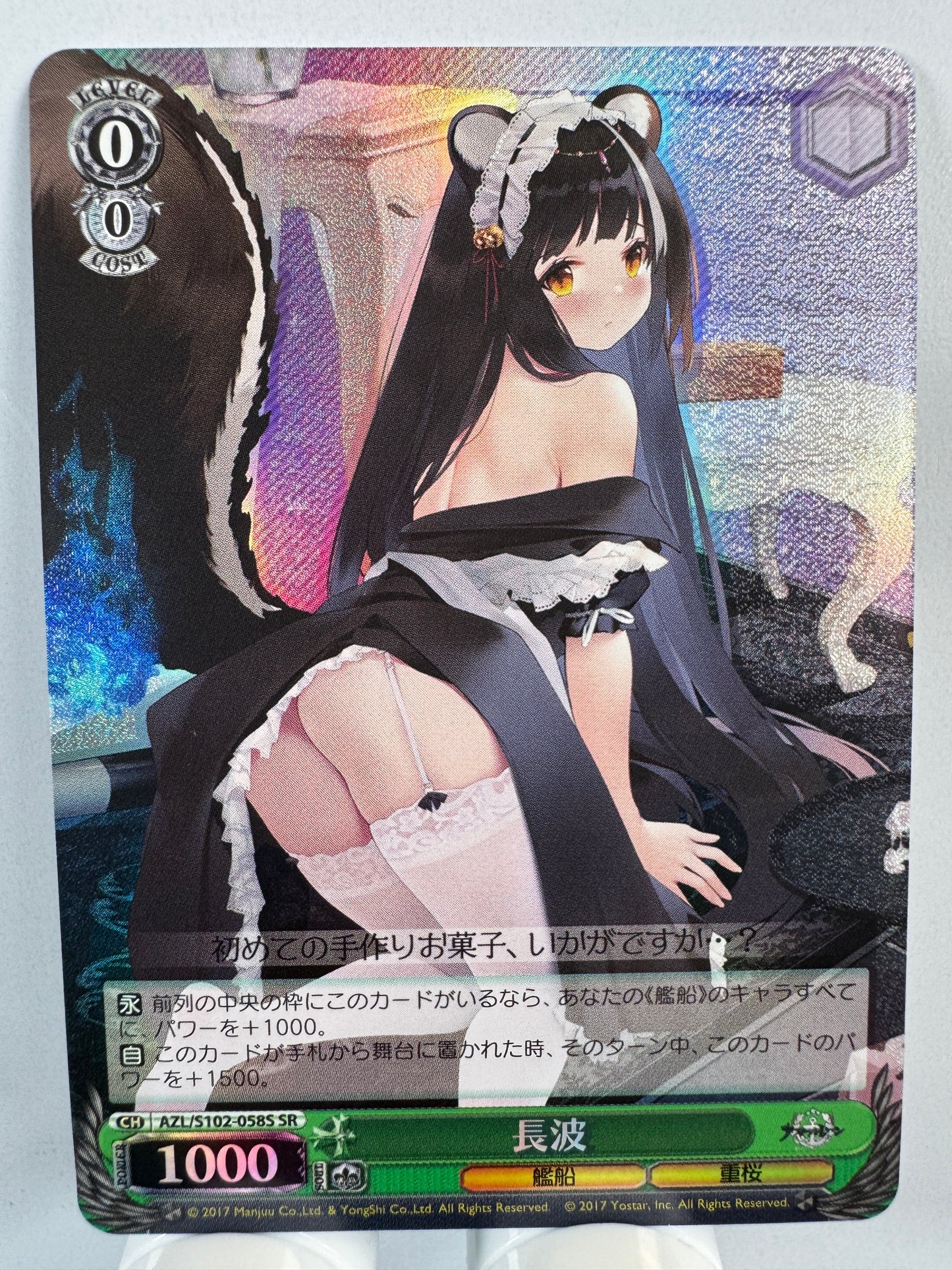 [Weiss Schwarz] [Azur Lane] Naganami SR