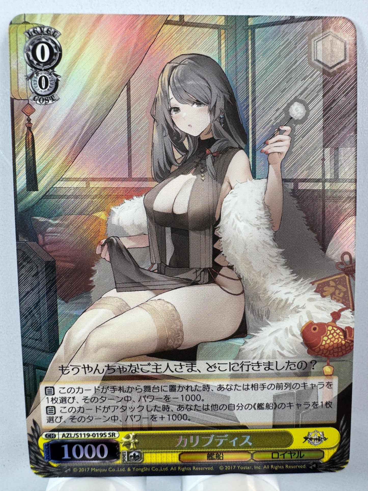 [Weiss Schwarz] [Azur Lane] Charybdis SR
