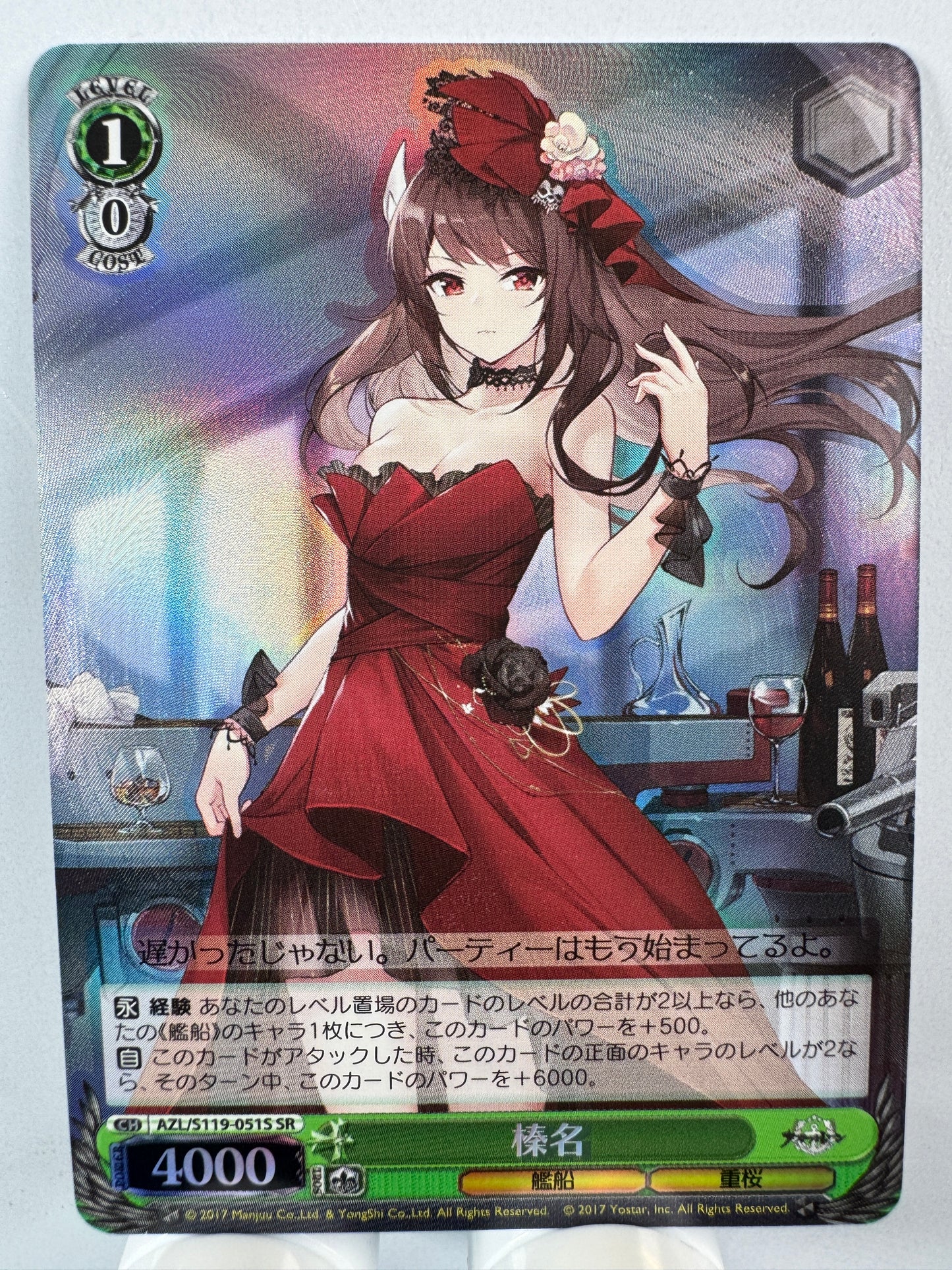 [Weiss Schwarz] [Azur Lane] Haruna SR