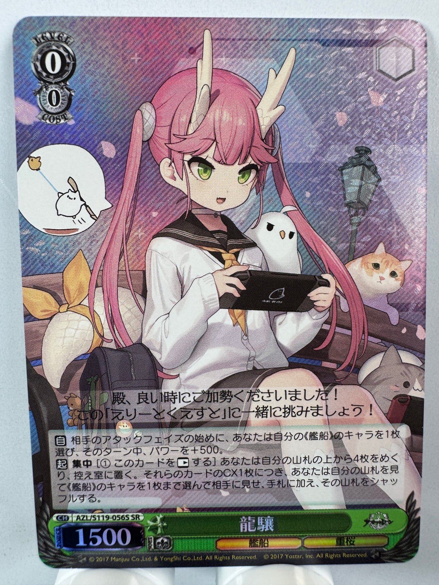 [Weiss Schwarz] [Azur Lane] Ryuujou SR