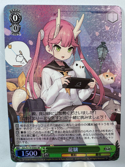 [Weiss Schwarz] [Azur Lane] Ryuujou SR