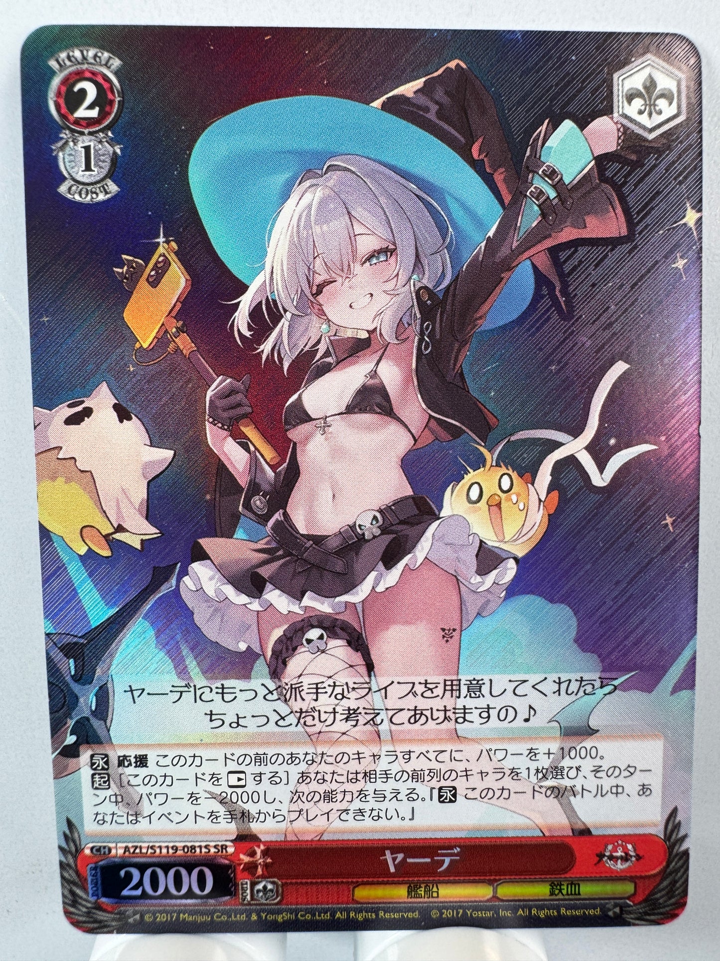 [Weiss Schwarz] [Azur Lane] Jade SR