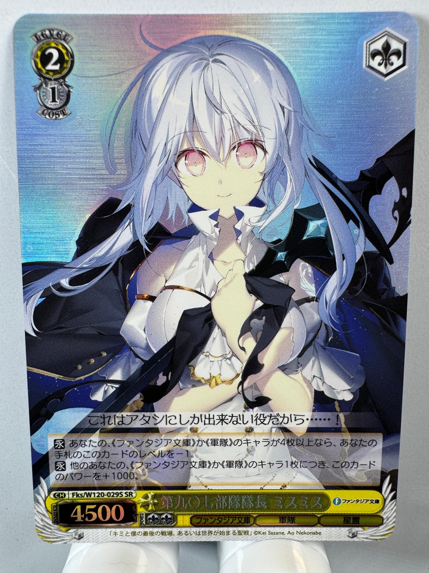 [Weiss Schwarz] [Fantasia Bunko] Mismis Captain of Unit 907 SR