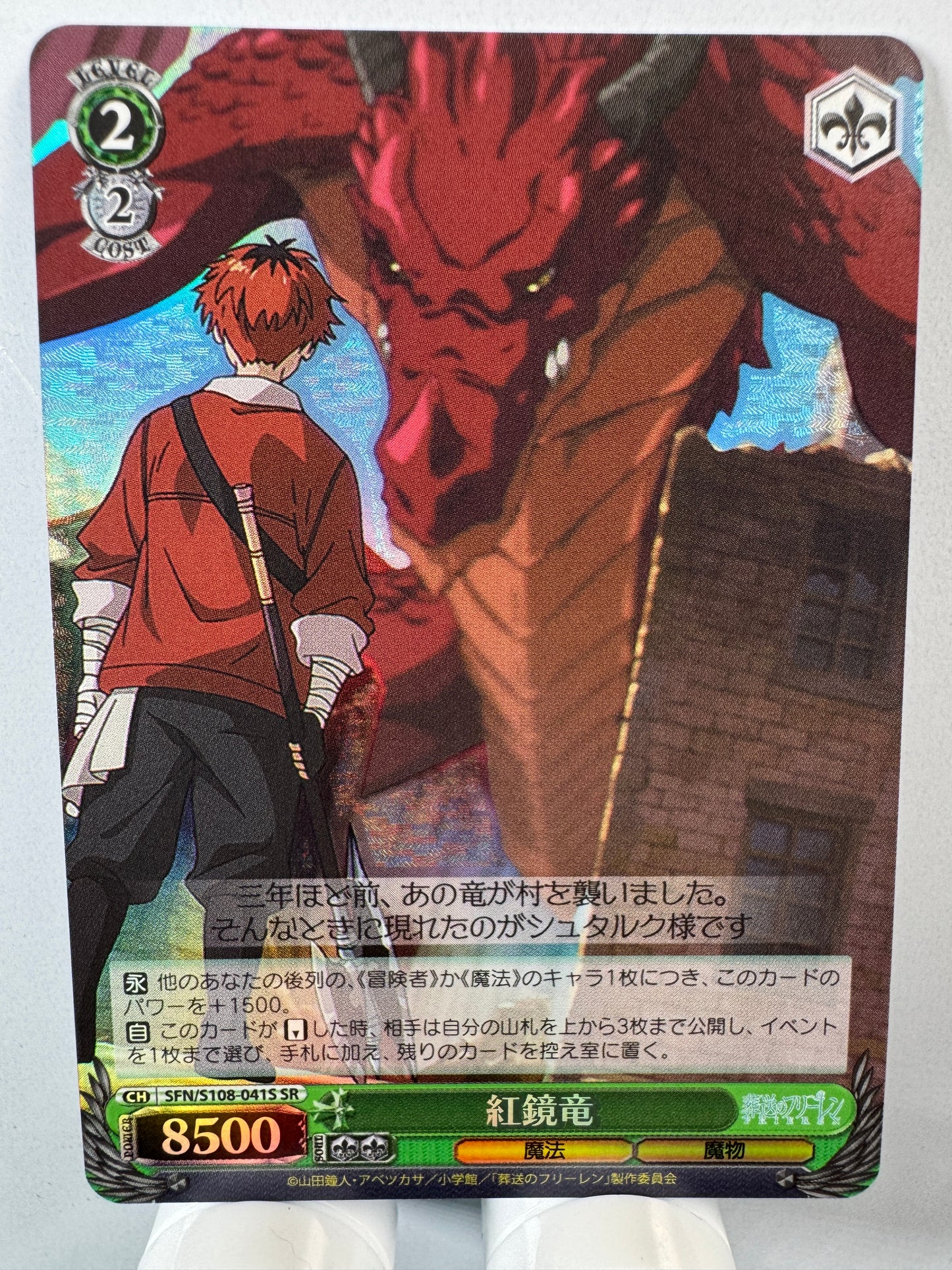[Weiss Schwarz] [Frieren] Solar Dragon SR