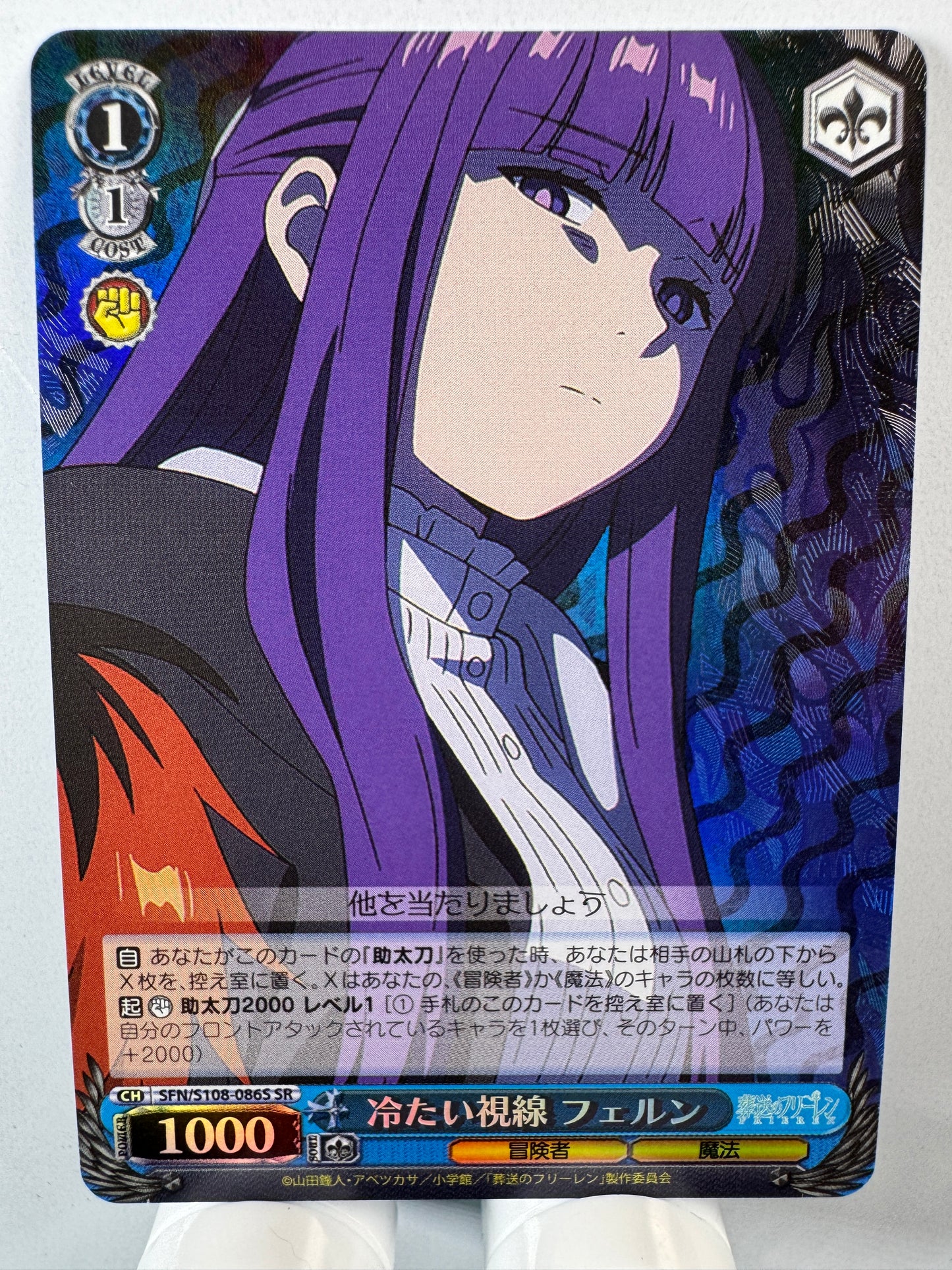 [Weiss Schwarz] [Frieren] Fern Cold Gaze SR