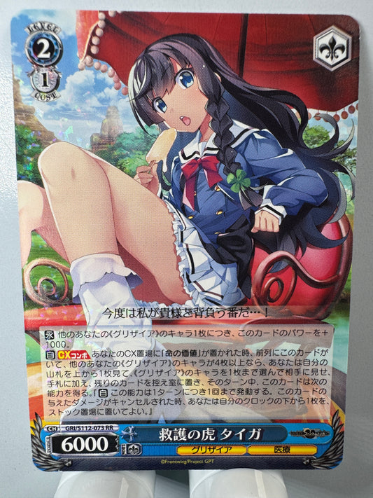 [Weiss Schwarz] [Grisaia] Taiga the Rescue Tiger RR
