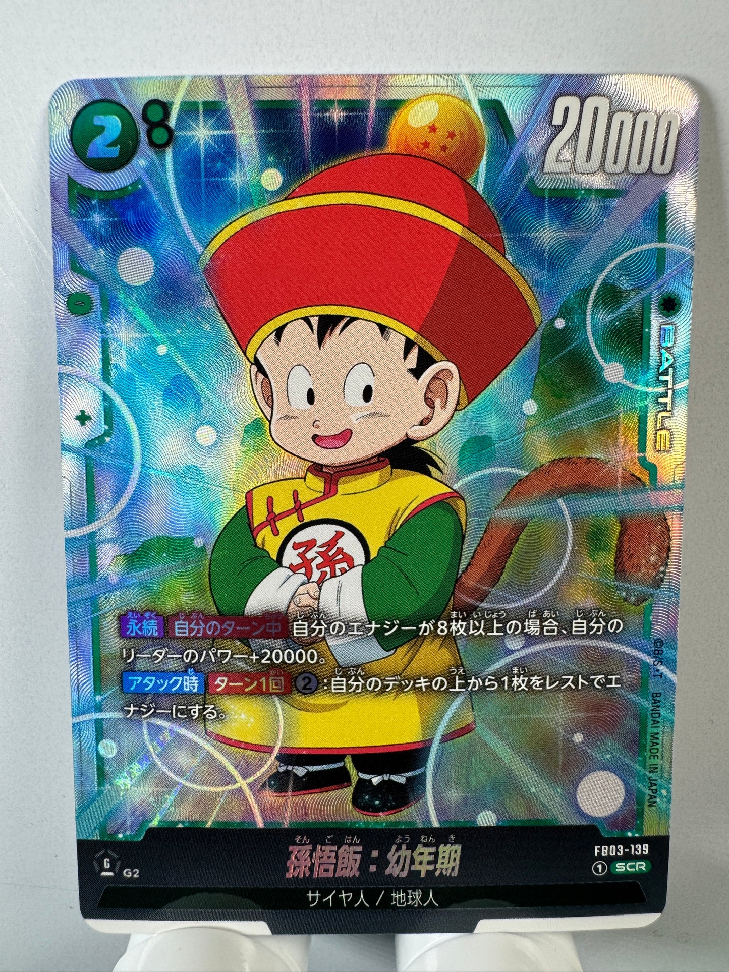 [Dragon Ball Fusion World] [FB03-139] Son Gohan Youth SCR★