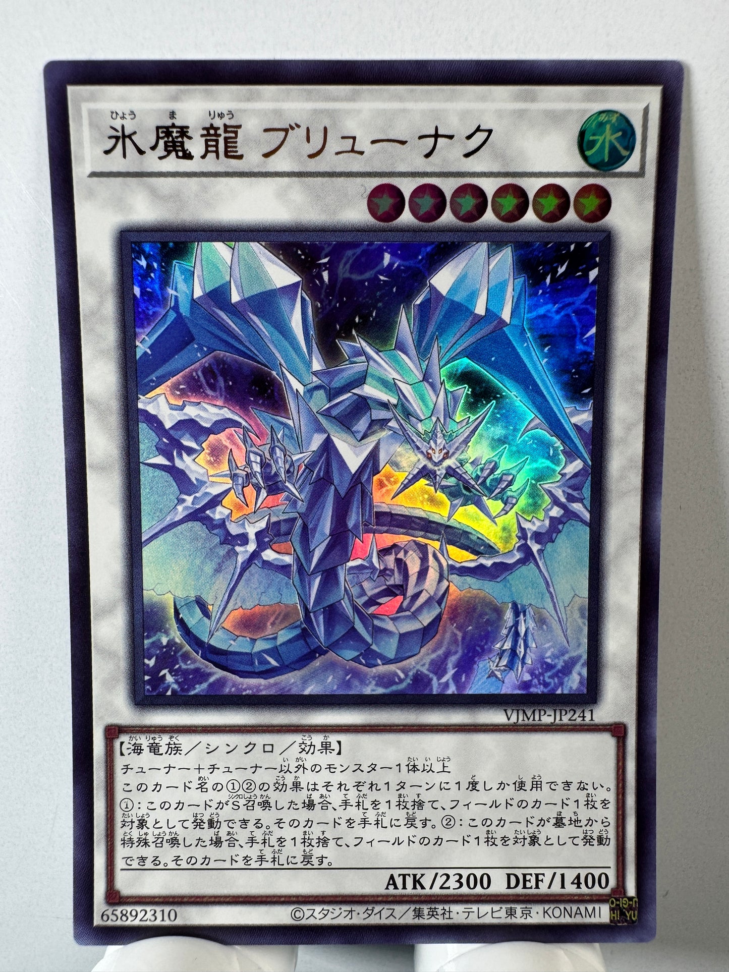 VJMP-JP241 Brionac the Magical Ice Dragon | Ultra Japanese