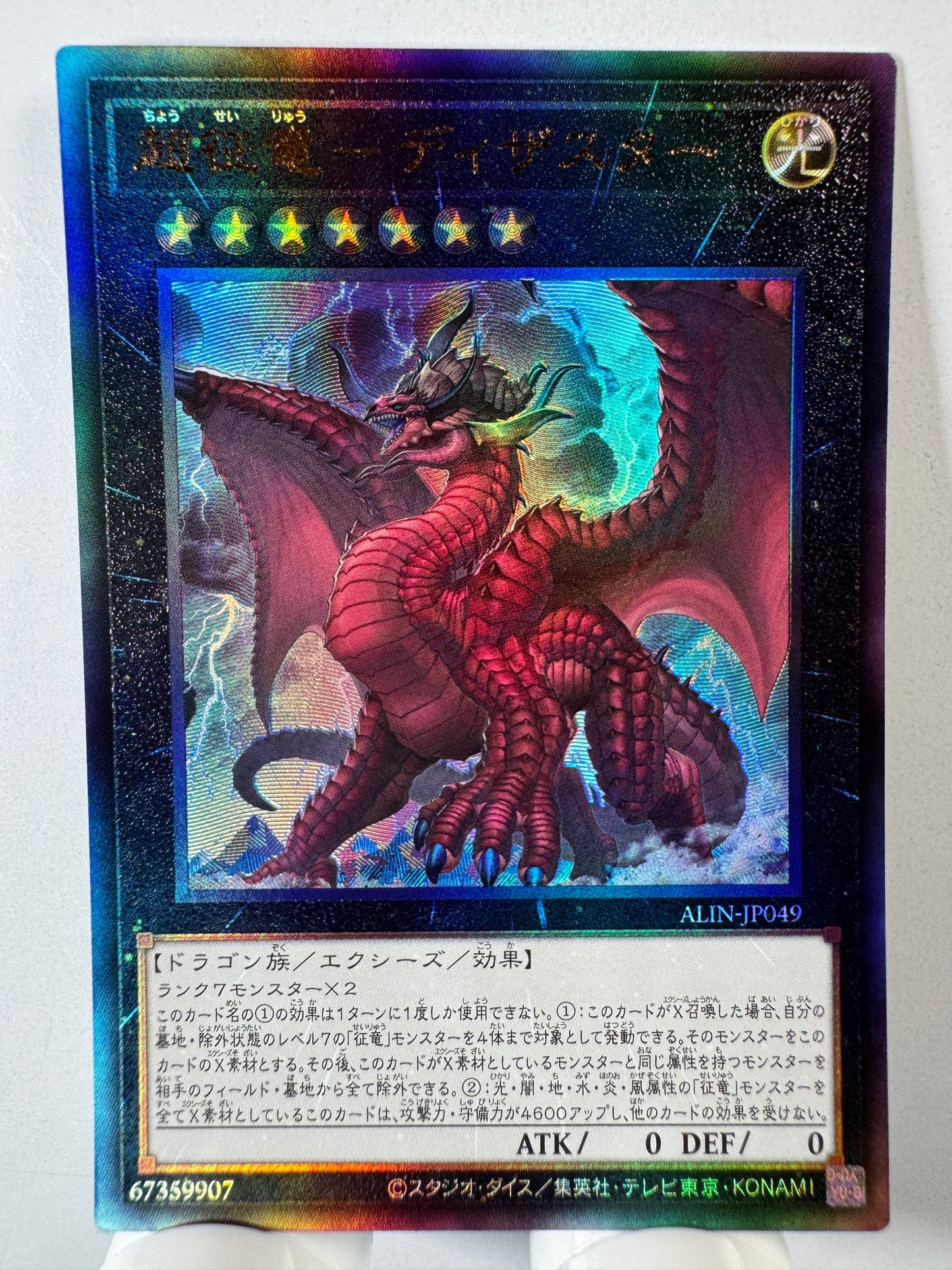 ALIN-JP049 Disaster Dragon Ruler of All Apocalypses | Ultimate Japanese