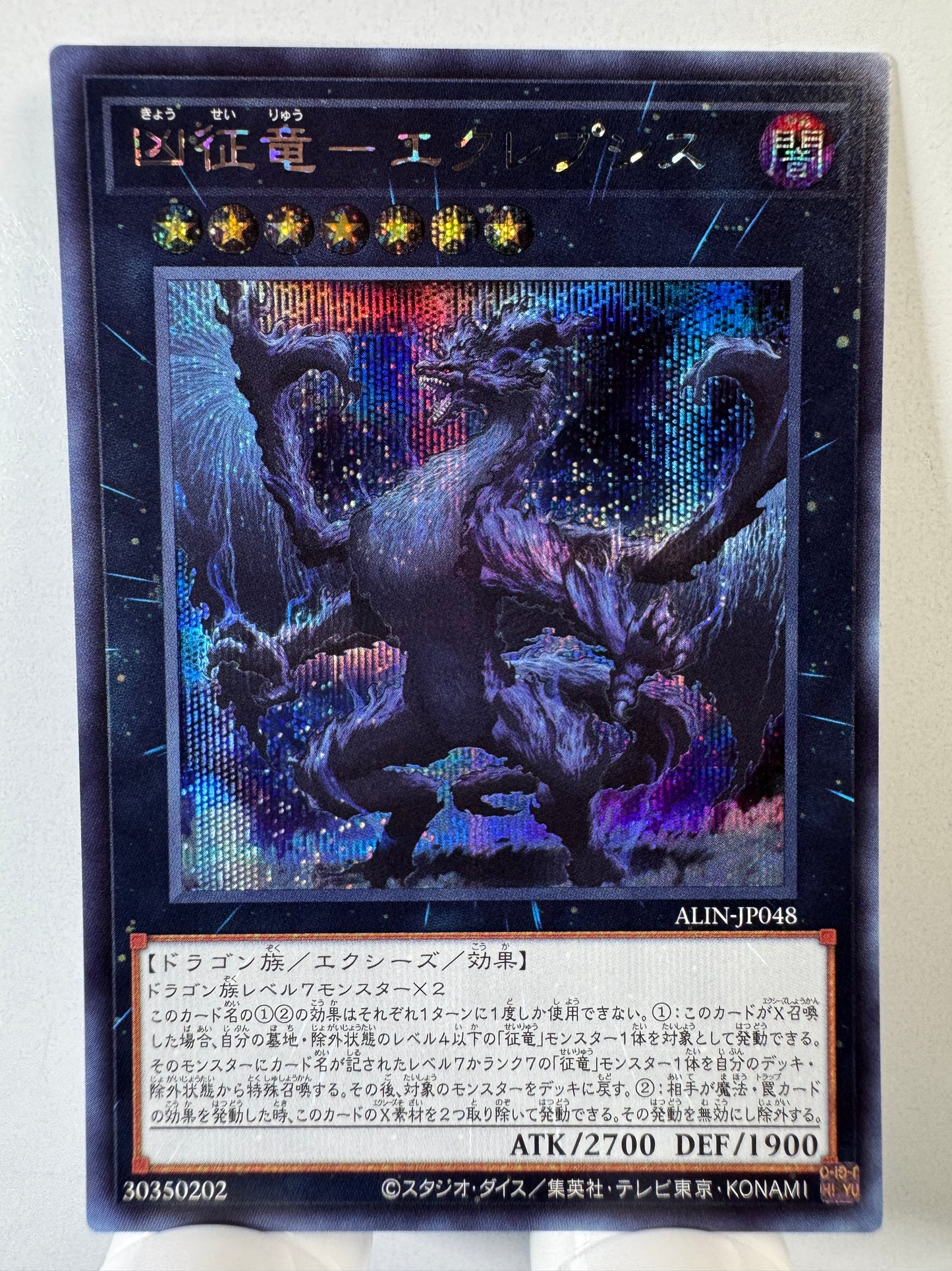 ALIN-JP048 Eclipse Dragon Ruler of Catastrophes | Secret Japanese