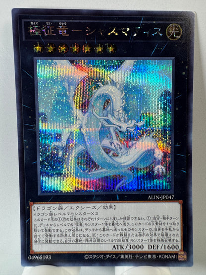 ALIN-JP047 Chasma Dragon Ruler of Auroras | Secret Japanese