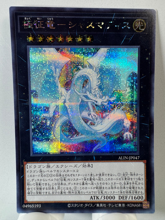 ALIN-JP047 Chasma Dragon Ruler of Auroras | Secret Japanese