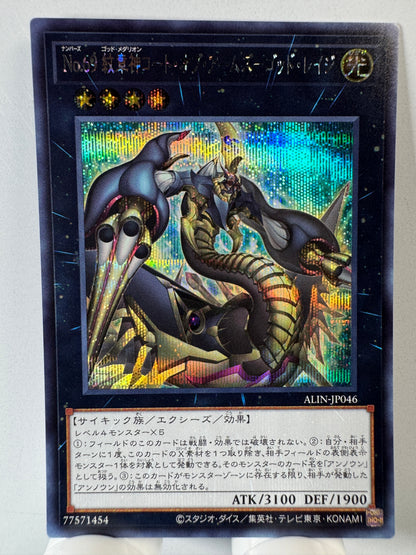 ALIN-JP046 Number 69 Heraldry Crest Dark Matter Demolition | Secret Japanese