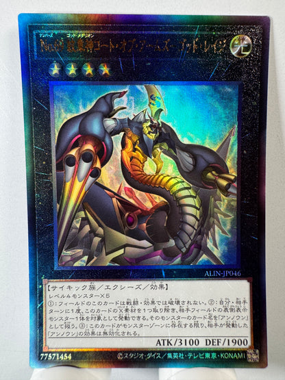 ALIN-JP046 Number 69 Heraldry Crest Dark Matter Demolition | Ultimate Japanese