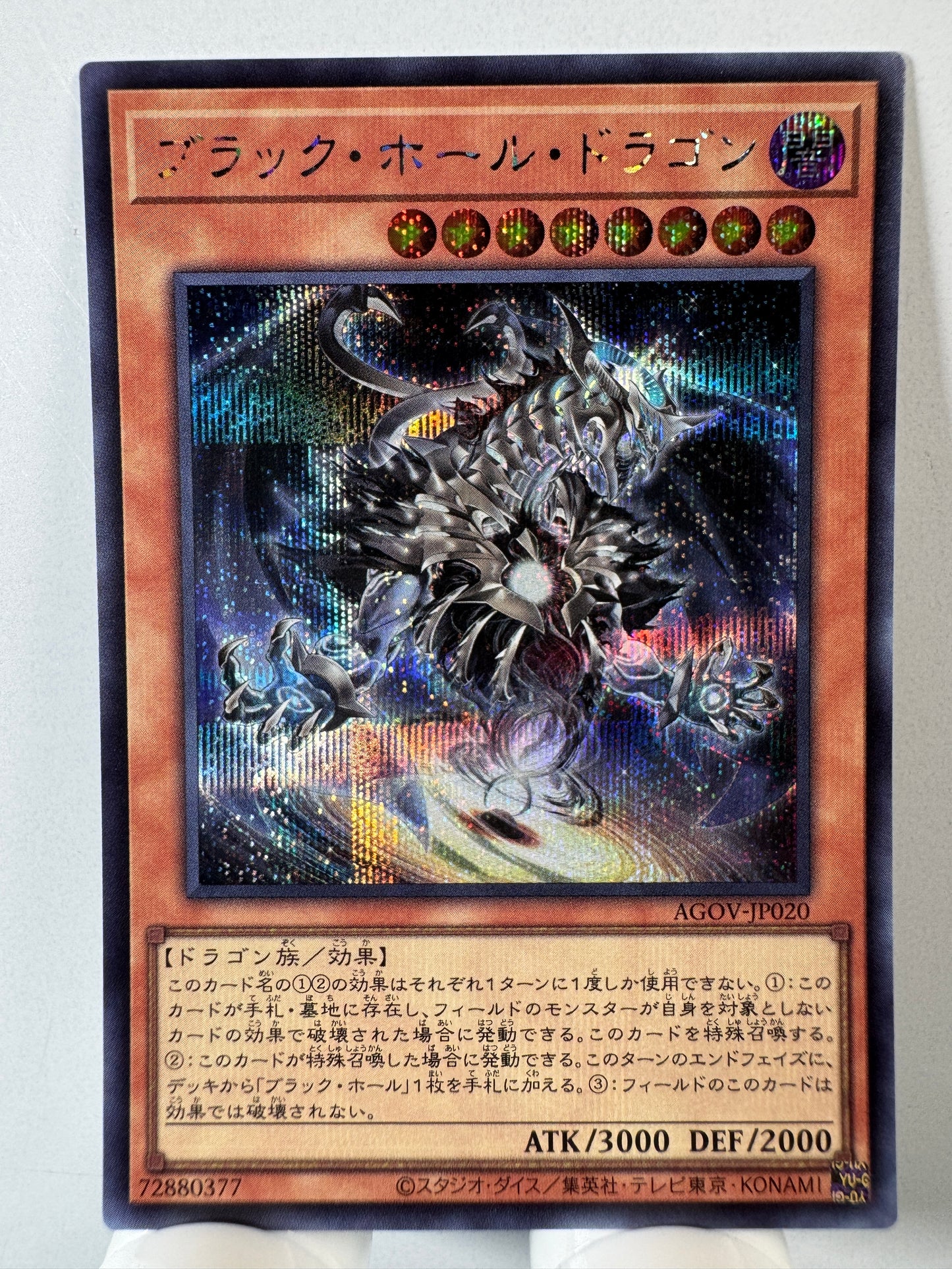 AGOV-JP020 Dark Hole Dragon | Secret Japanese