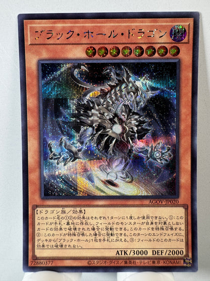 AGOV-JP020 Dark Hole Dragon | Secret Japanese