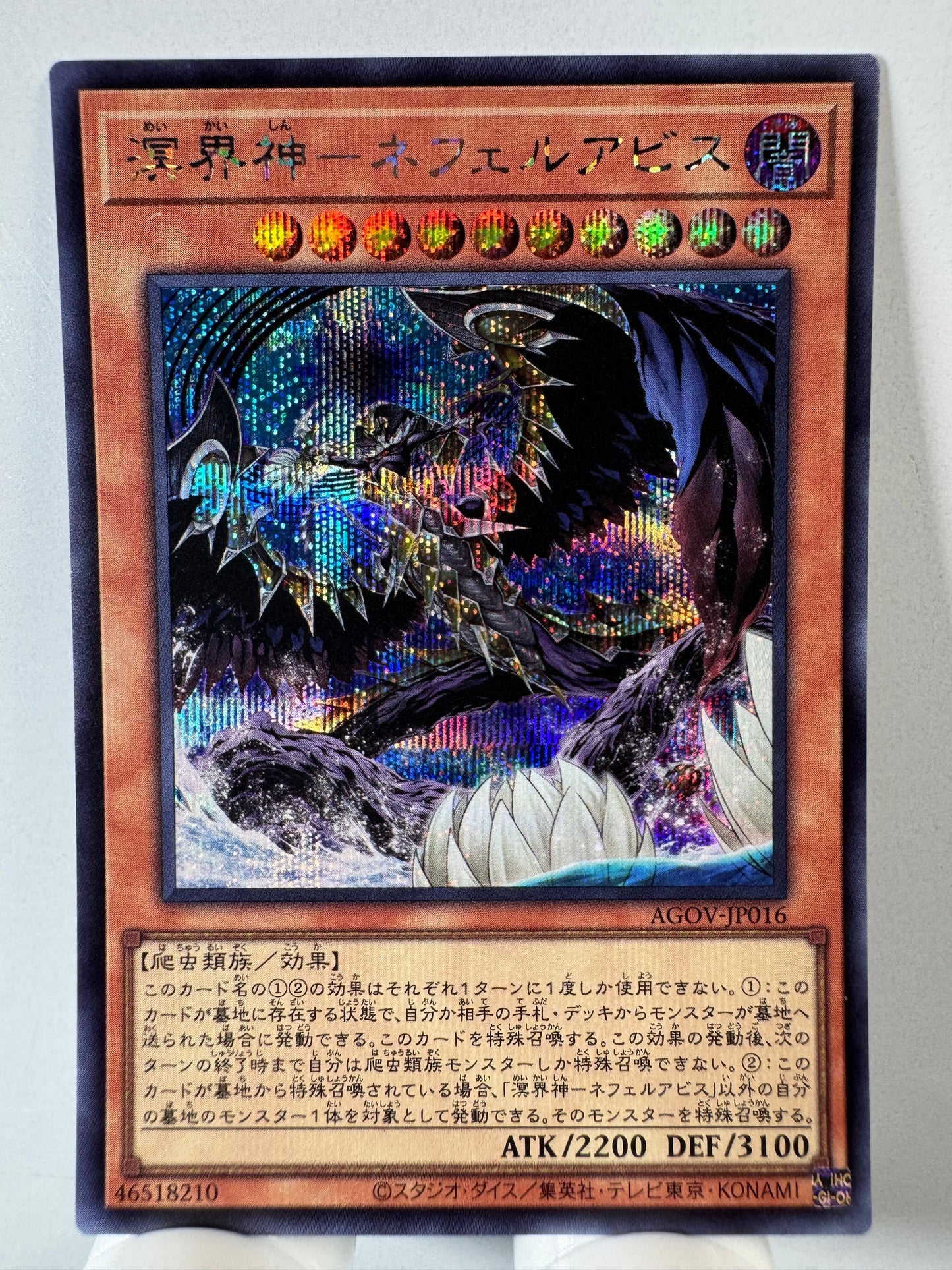 AGOV-JP016 Nephilabyss the Ogdoadic Overlord | Secret Japanese
