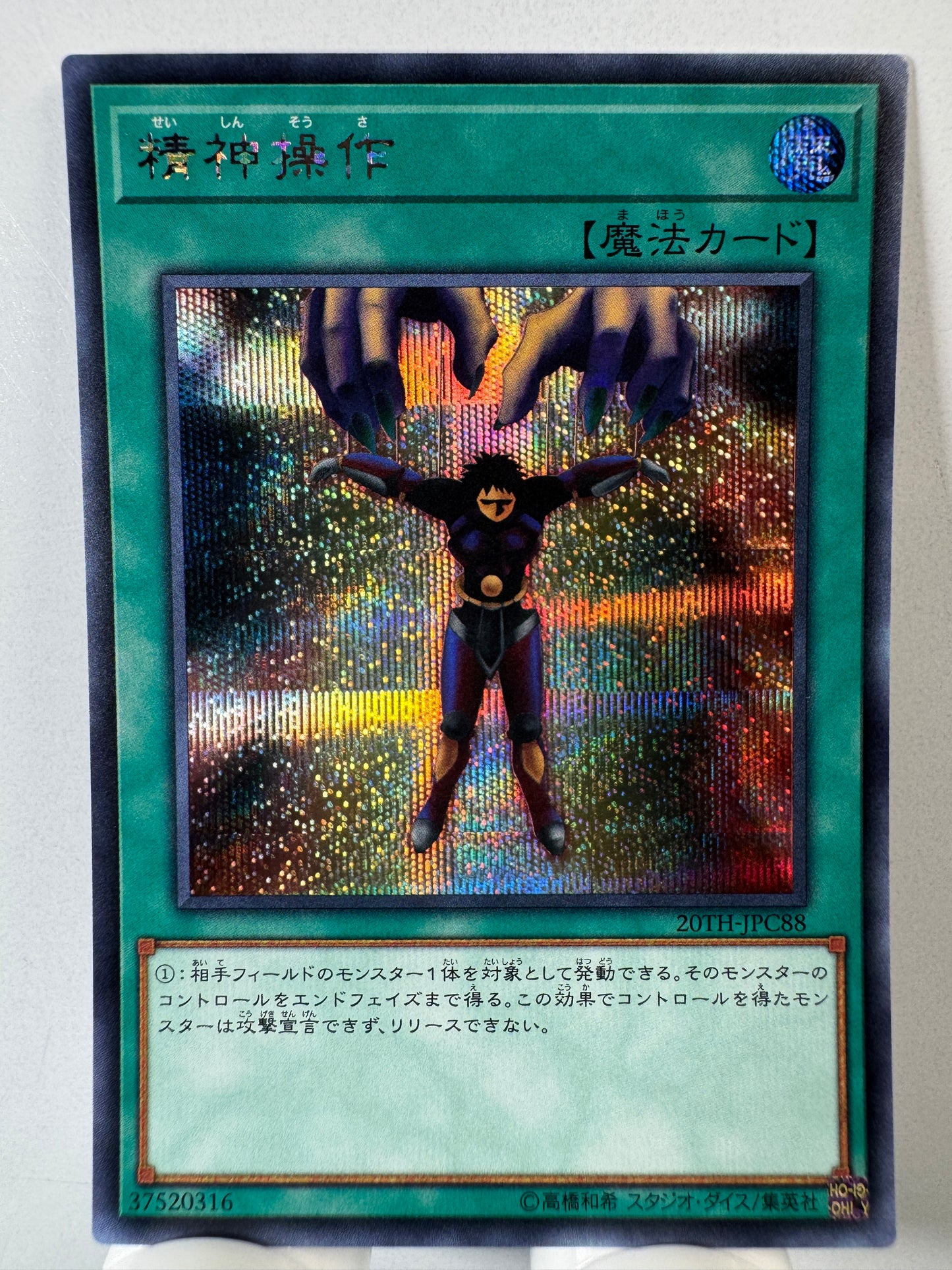 20TH-JPC88 Mind Control | Secret Japanese