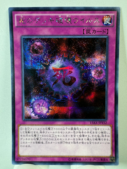 15AX-JPY52 Crush Card Virus | Secret Japanese