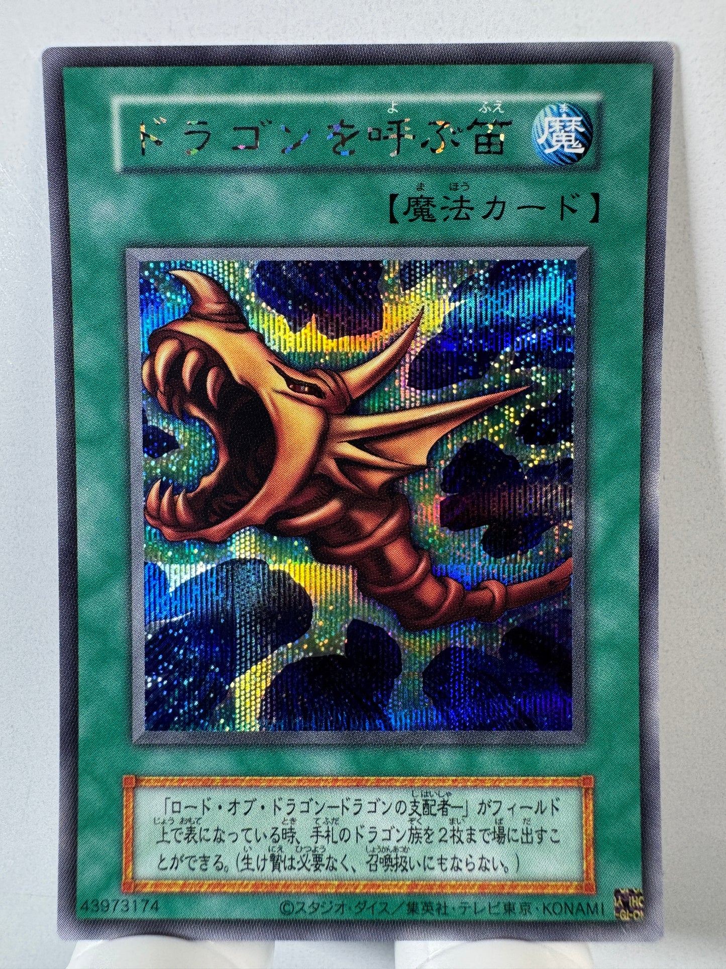 118-085 The Flute of Summoning Dragon | Secret Japanese