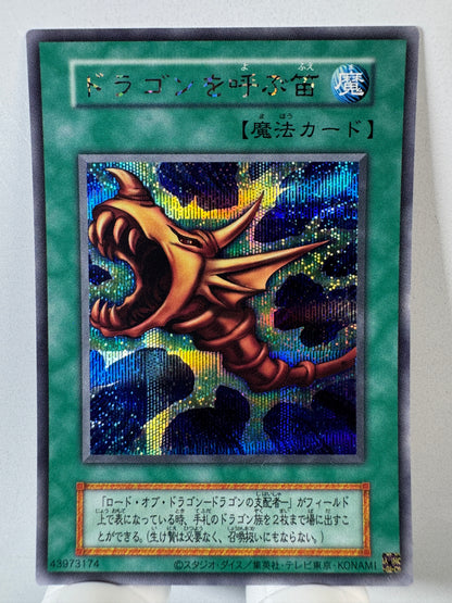118-085 The Flute of Summoning Dragon | Secret Japanese