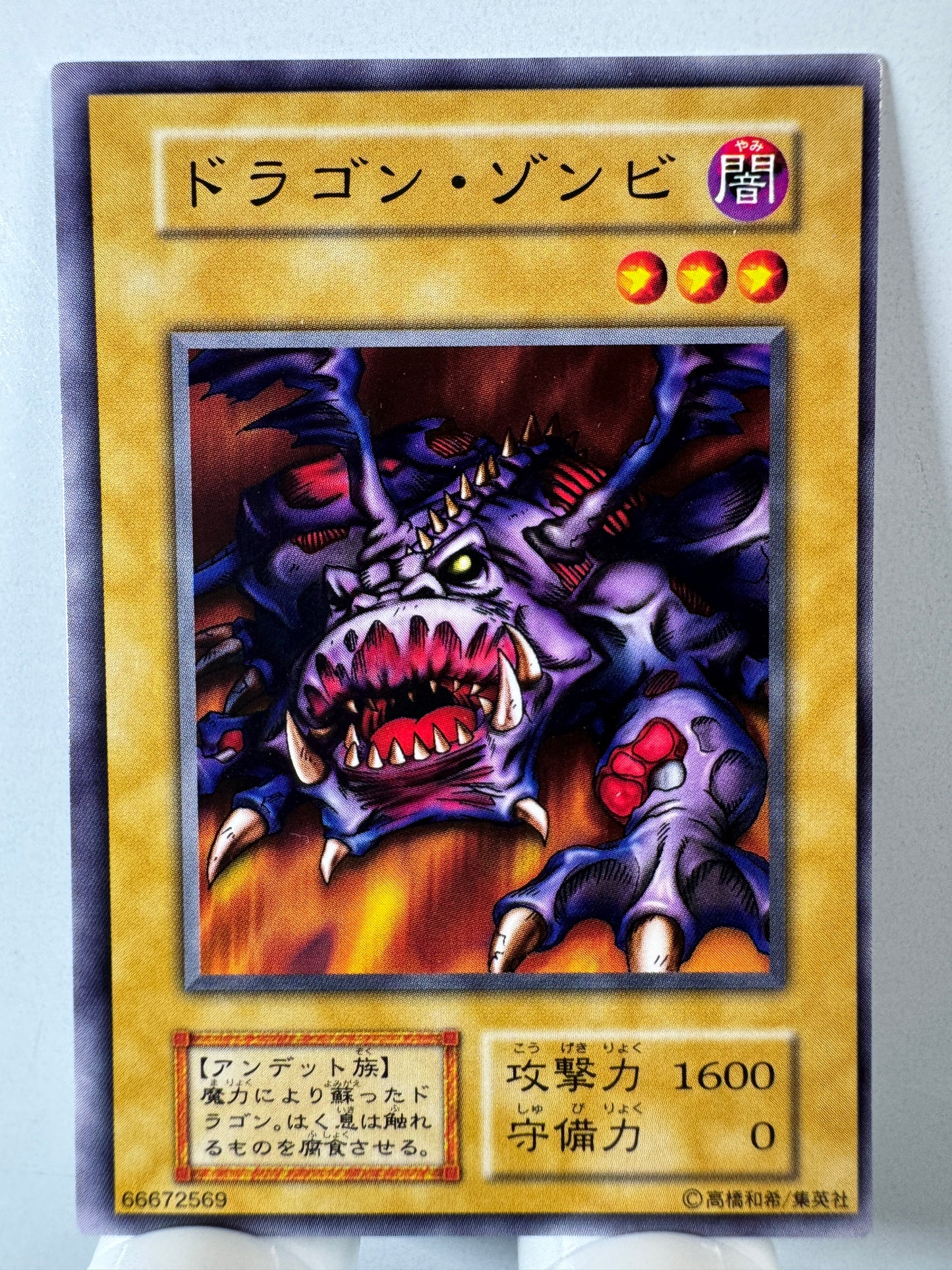 118-010 Dragon Zombie | Normal Japanese