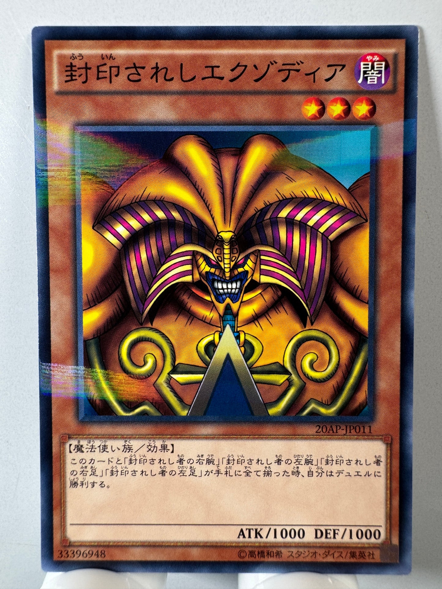 20AP-JP011 Exodia the Forbidden One | Normal parallel Japanese