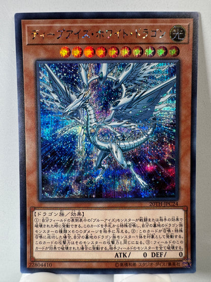 20TH-JPC24 Deep Eyes White Dragon | Secret Japanese