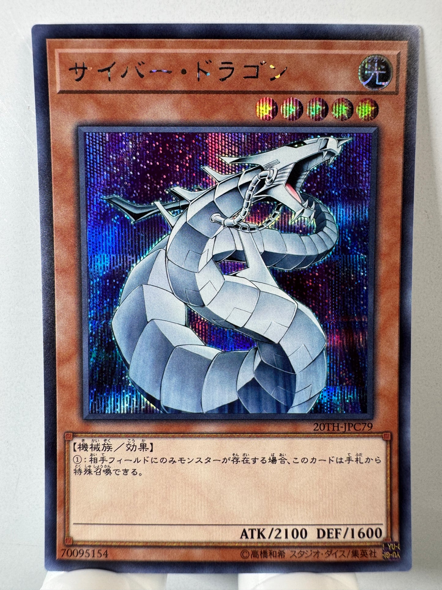 20TH-JPC79 Cyber Dragon | Secret Japanese