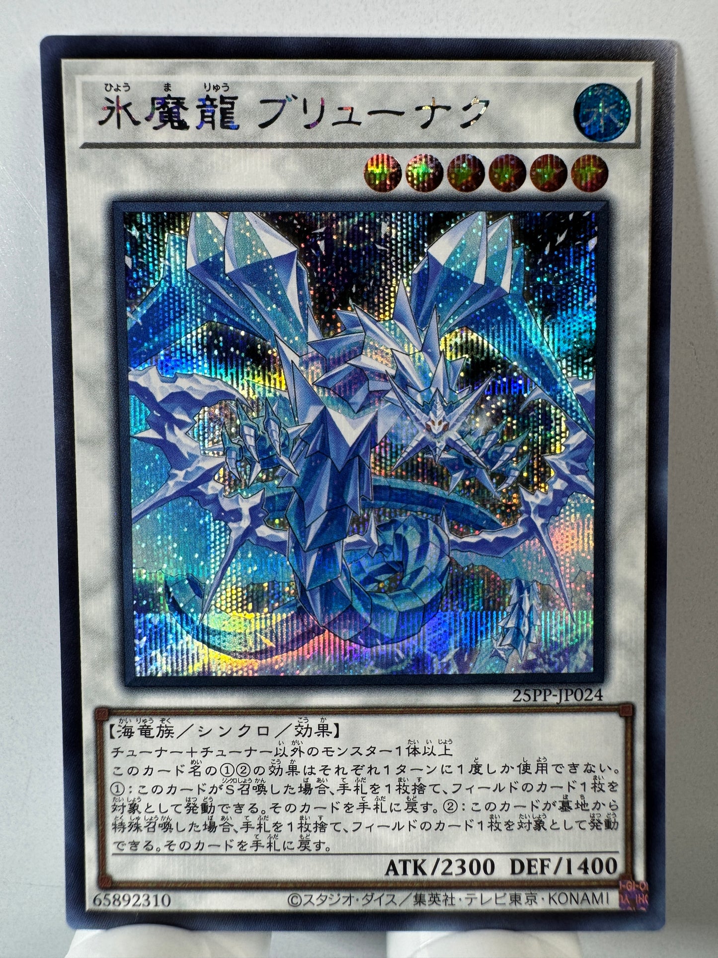25PP-JP024 Brionac the Magical Ice Dragon | Secret Japanese