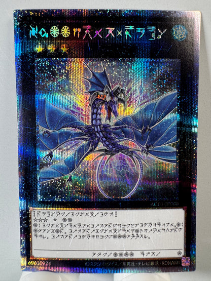 AC01-JP000 Number 17 Leviathan Dragon | Prismatic Japanese