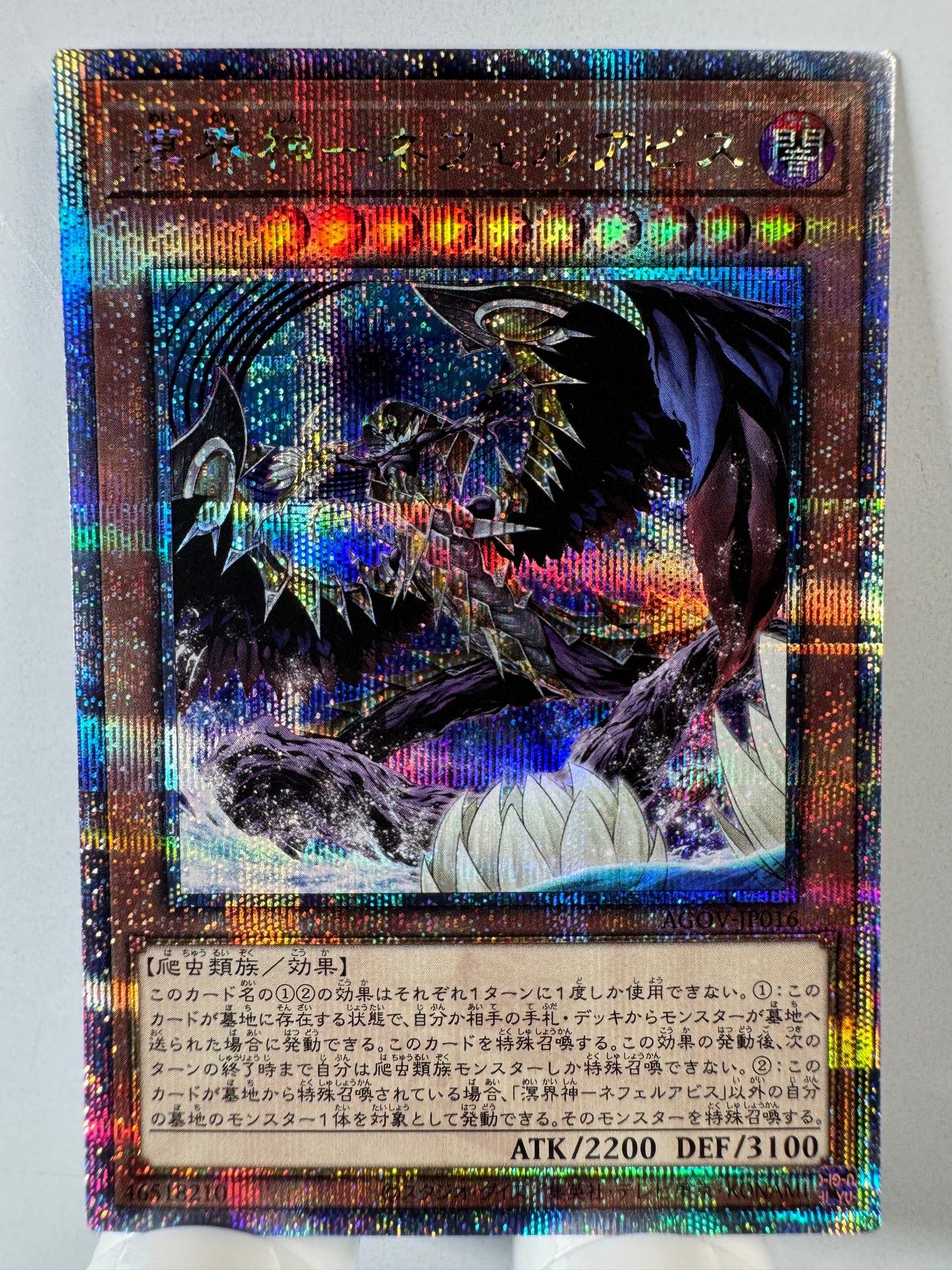 AGOV-JP016 Nephilabyss the Ogdoadic Overlord | Quarter Century Secret Japanese