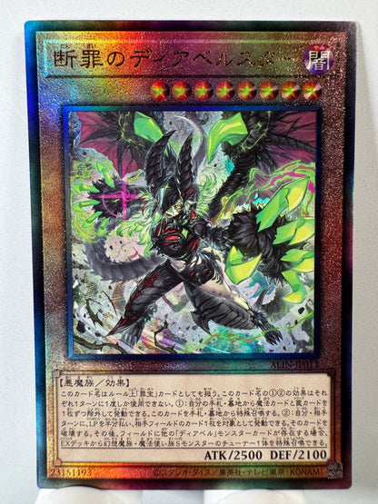 ALIN-JP011 Diabellstar Vengeance | Ultimate Japanese