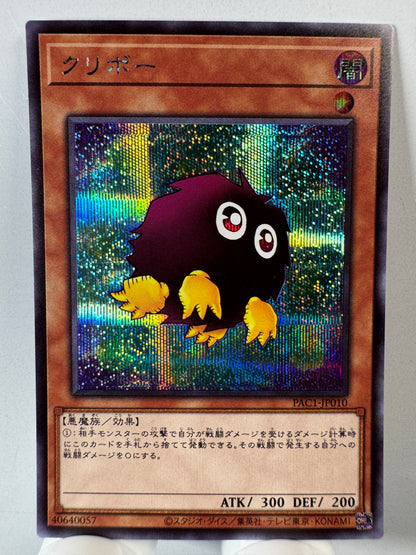 PAC1-JP010 Kuriboh | Secret Japanese [ALT ART]