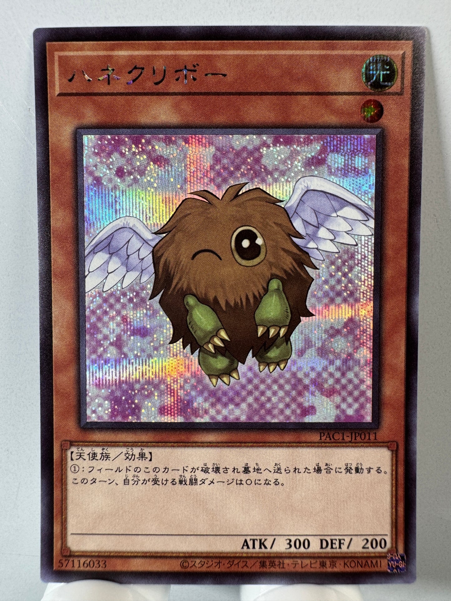 PAC1-JP011 Winged Kuriboh | Secret Japanese [ALT ART]