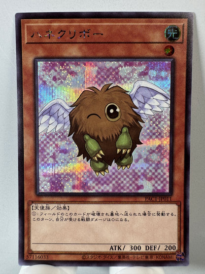 PAC1-JP011 Winged Kuriboh | Secret Japanese [ALT ART]
