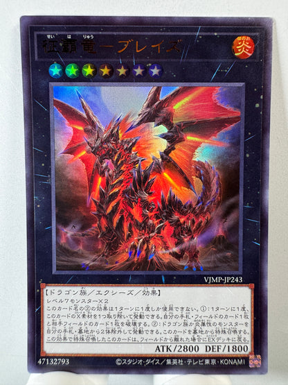 VJMP-JP243 Blaze Supreme Ruler of all Dragons | Ultra Japanese