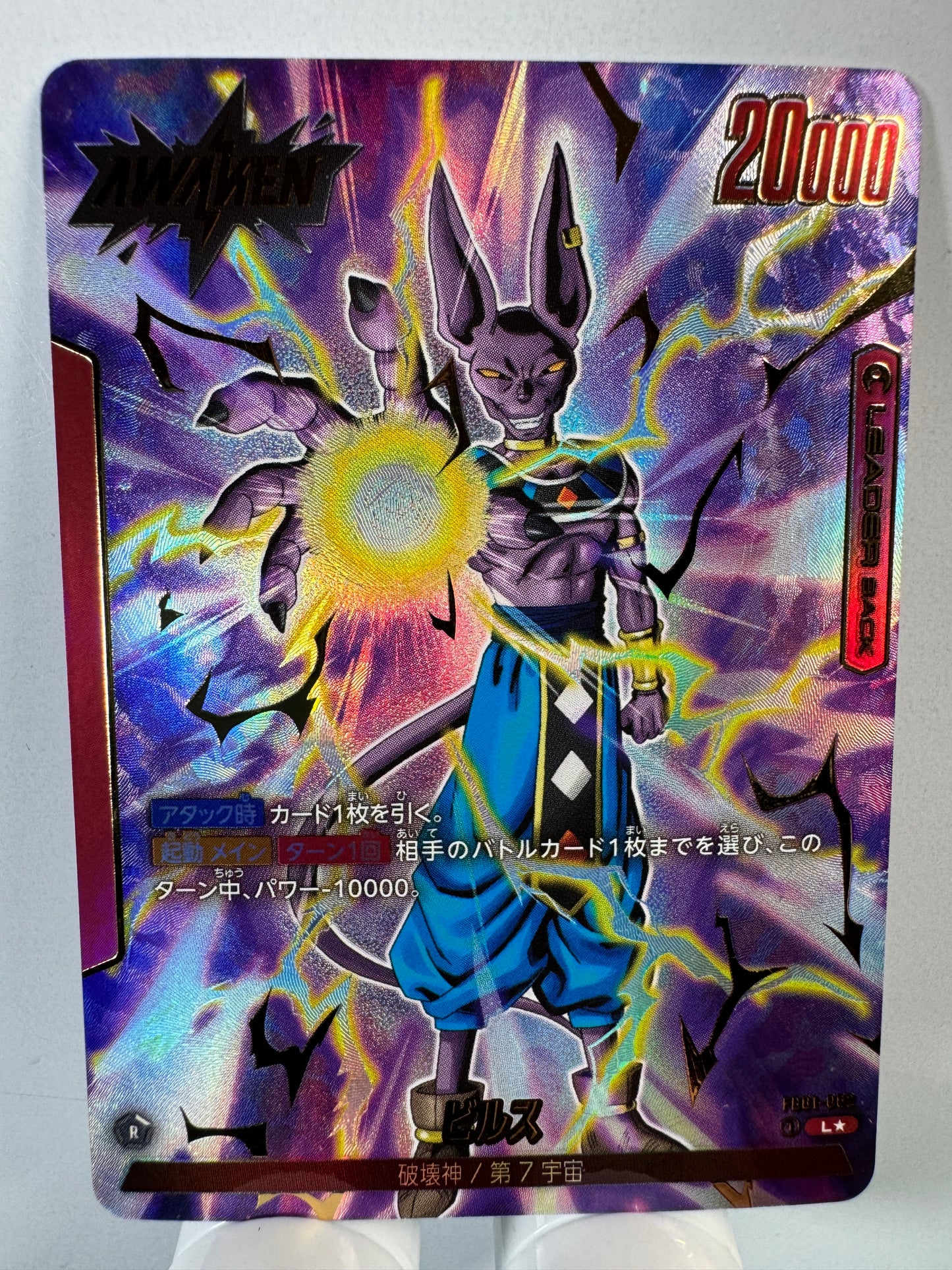 [Dragon Ball Fusion World] [FB01-002] Beerus L★
