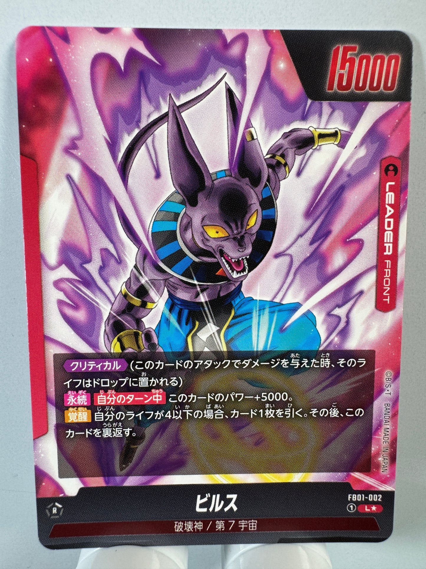 [Dragon Ball Fusion World] [FB01-002] Beerus L★