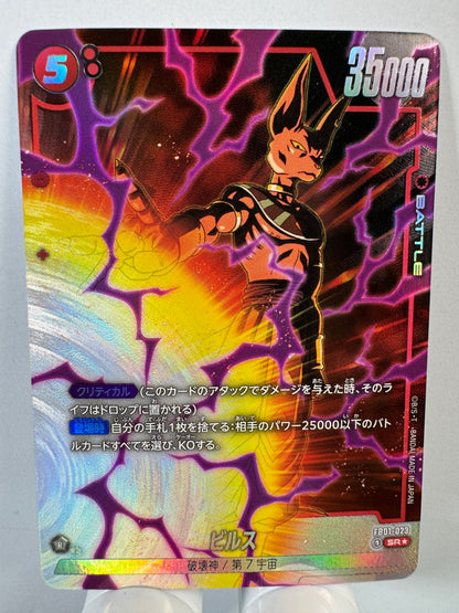 [Dragon Ball Fusion World] [FB01-023] Beerus SR★