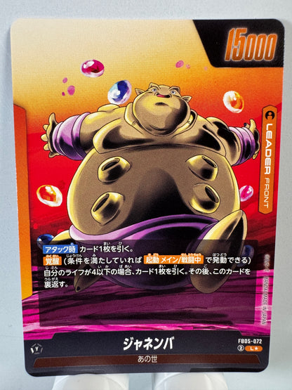 [Dragon Ball Fusion World] [FB05-072] Janemba L★