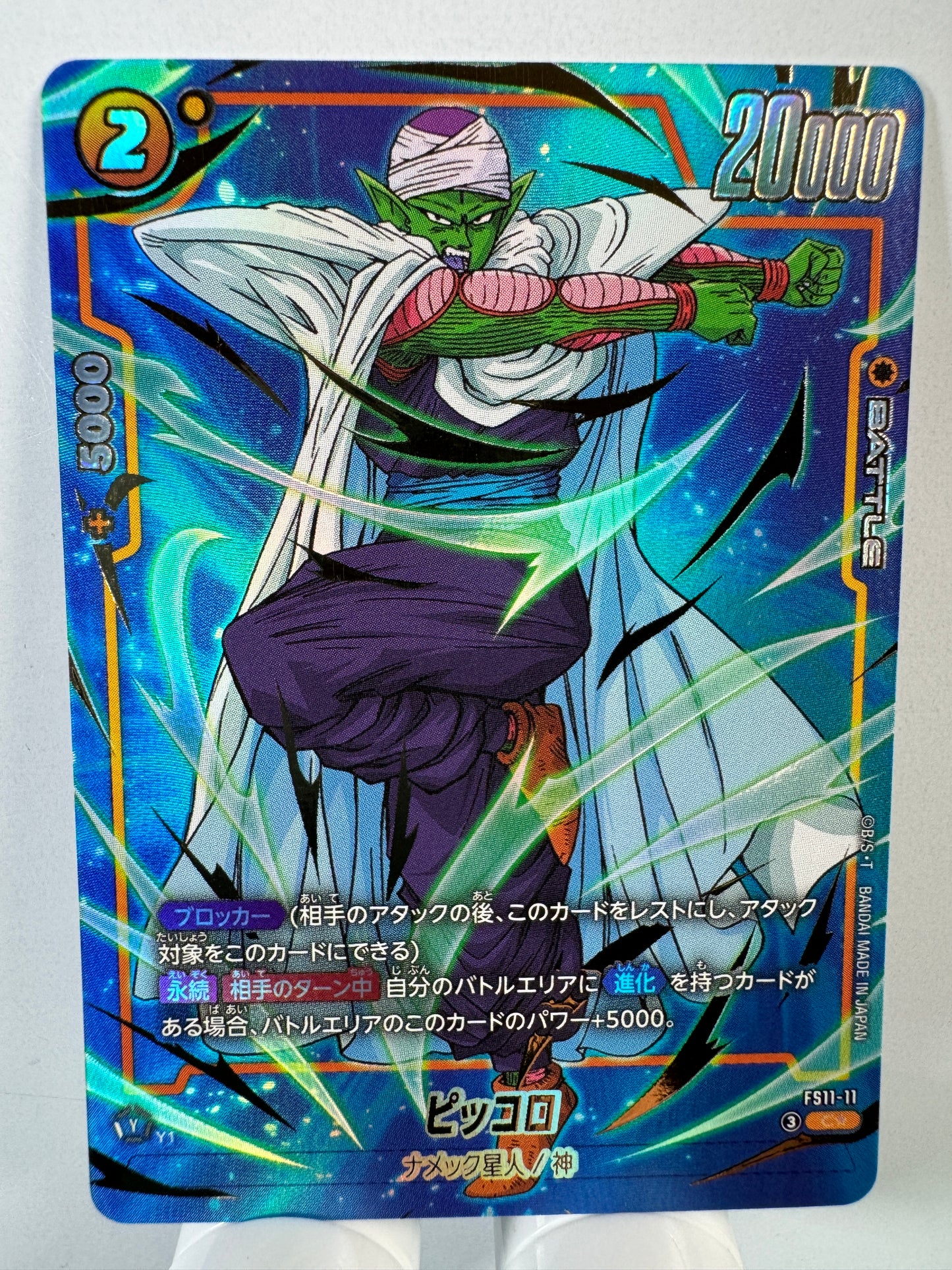 [Dragon Ball Fusion World] [FS11-11] Piccolo C★