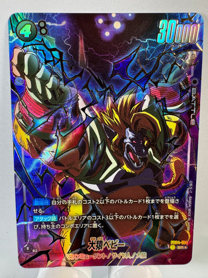 [Dragon Ball Fusion World] [FB04-104] Great Ape Baby SR★