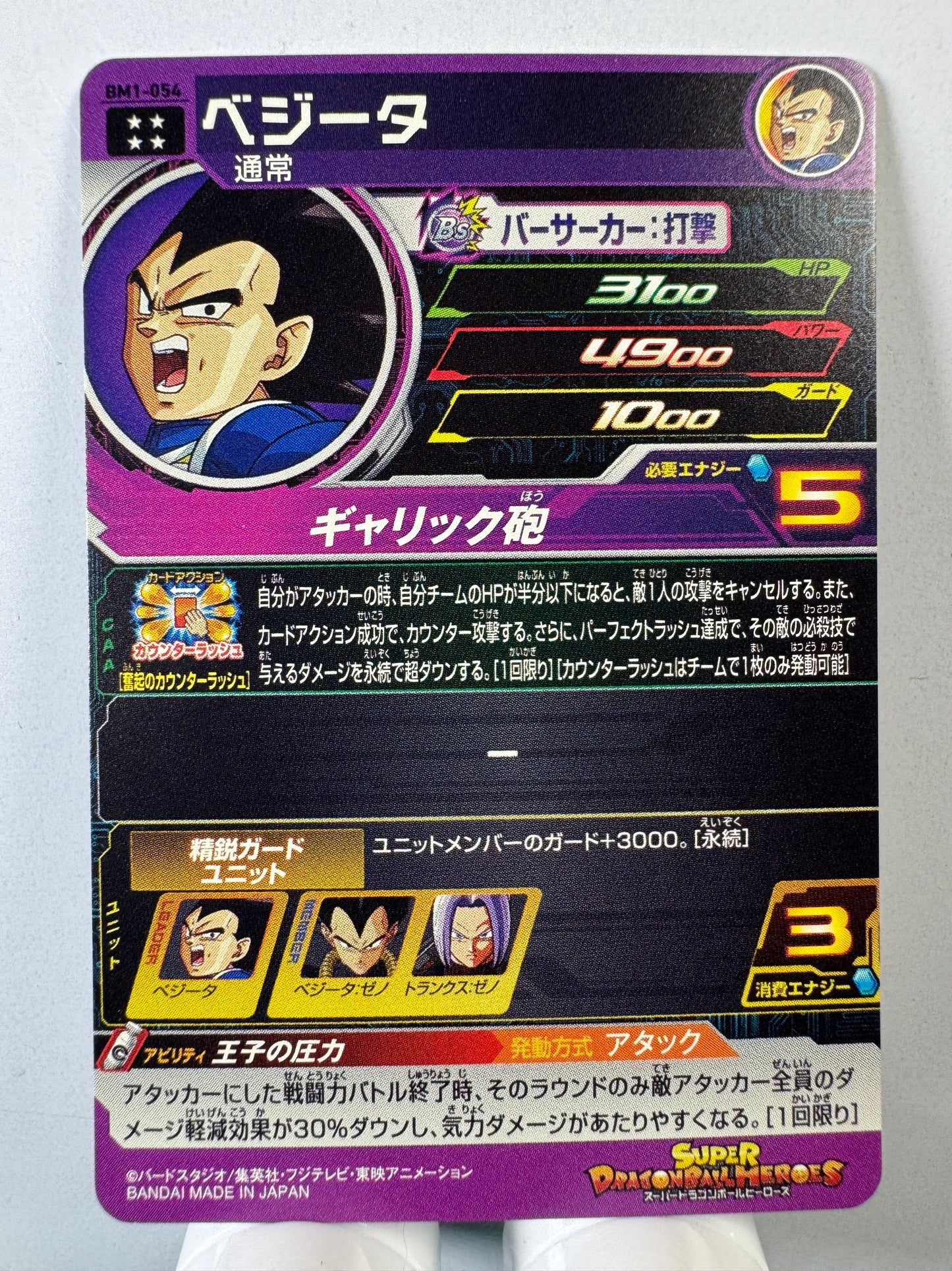 [Dragon Ball Heroes] BM1-054 Vegeta UR