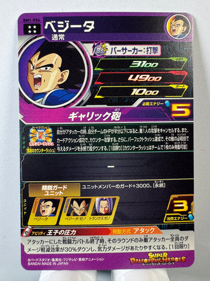 [Dragon Ball Heroes] BM1-054 Vegeta UR